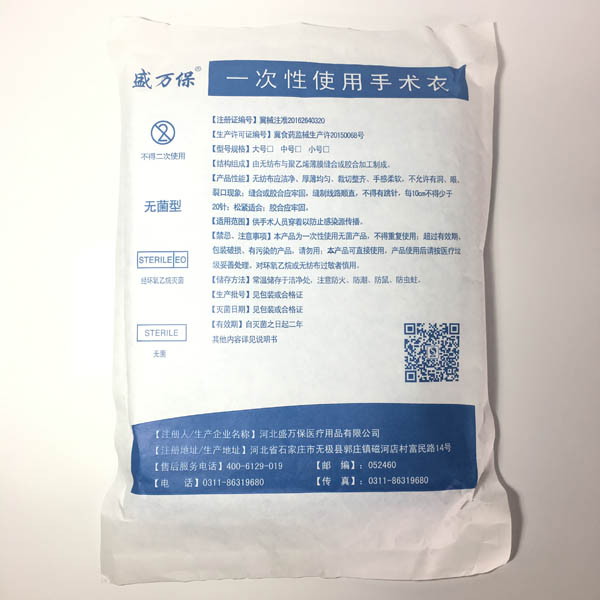 一次性使用手術(shù)衣